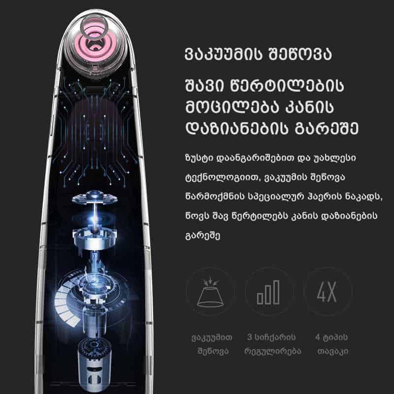 ვაკუუმის გამწმენდი